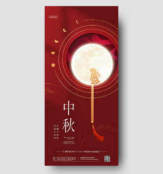 红色中国风创意中秋节中秋手机宣传海报节日